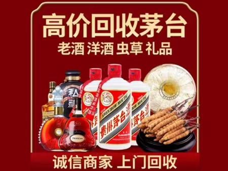 南京年份茅台酒回收